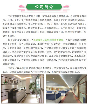 掌瑞飲食 以匠心致餐飲，探索企業(yè)管理服務(wù)的深層智慧