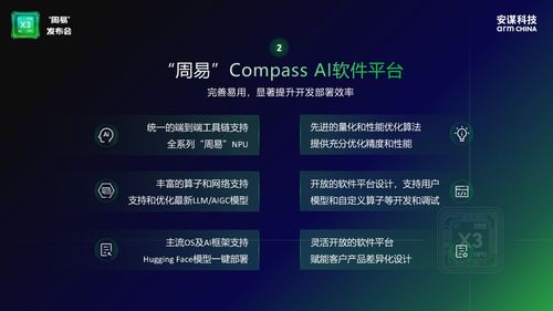 周易 x3 NPU 精準破解端側AI大模型運行難題，引領人工智能基礎軟件新變革